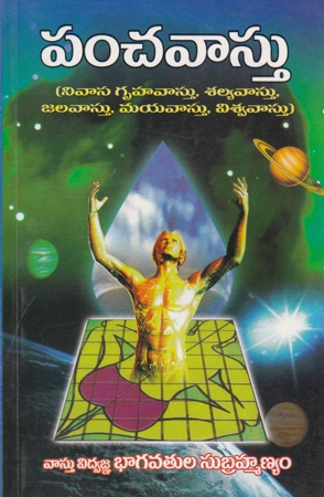 panchavaasthu-telugu-book-by-bhagavatula-subrahmanyam