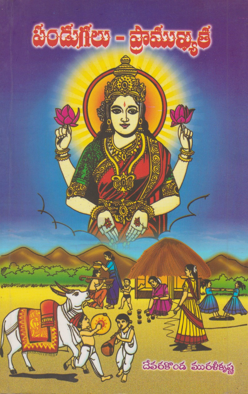pandugalu-pramukhyata-telugu-book-by-devarakonda-muralikrishna