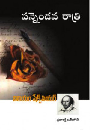 pannendava-ratri-telugu-book-by-william-shakespeare