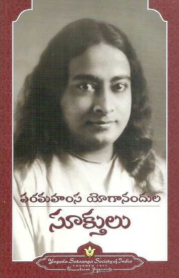 paramahamsa-yogananda-sookthulu