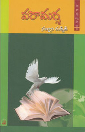 paramarsa-telugu-book-by-nalluri-rukmini