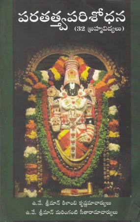 paratatwa-parisodhana-telugu-book-by-kilambi-krishnamacharyulu-and-maringanti-seetaramacharyulu-32-brahma-vidyalu