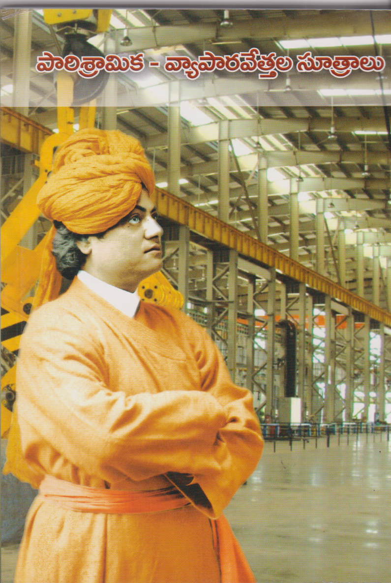 parisramika-vyaparavettala-sutralu-telugu-book-by-a-r-k-sarma