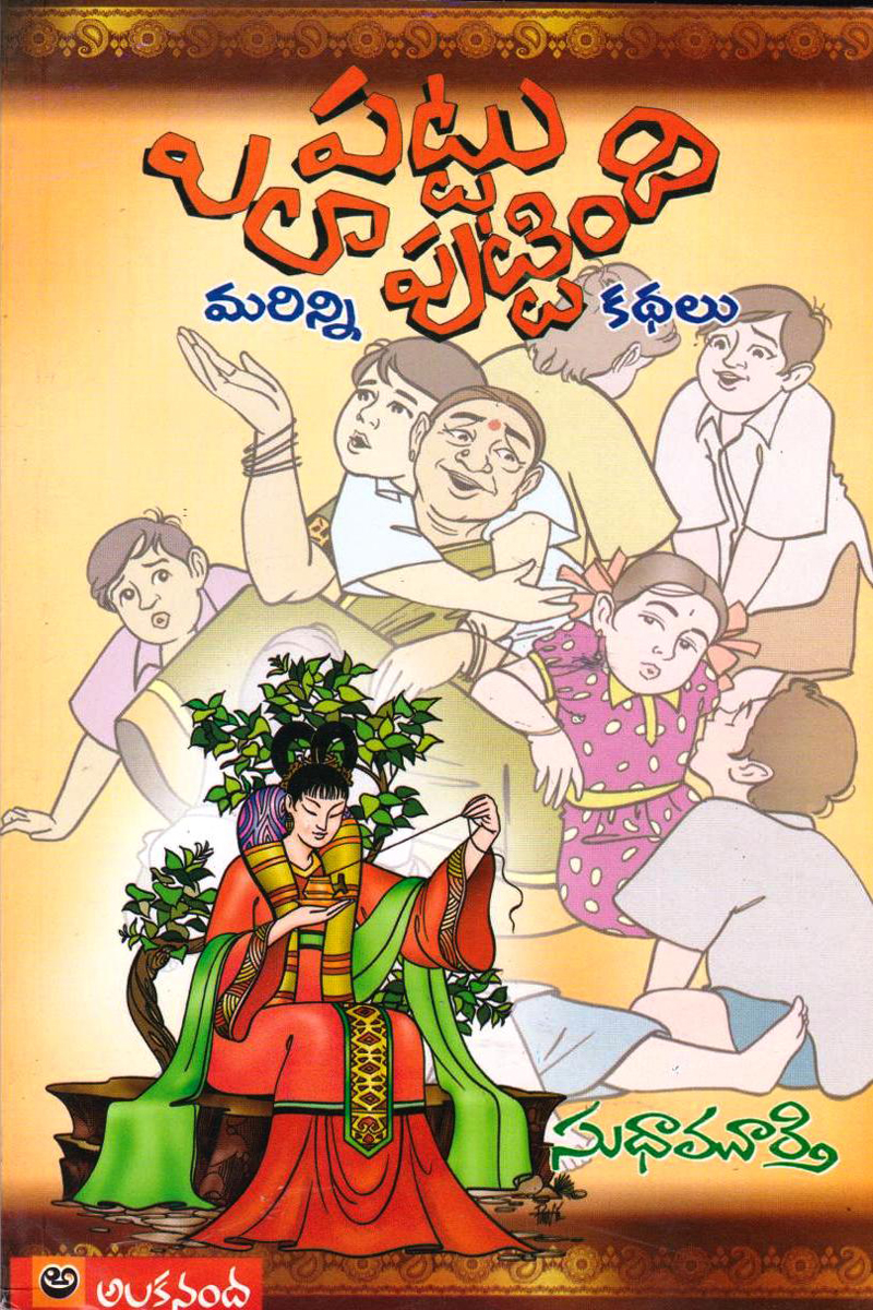 pattu-ela-puttindhi