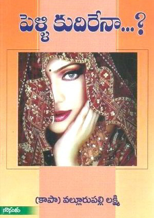 pelli-kudirena-telugu-book-by-vallurupalli-lakshmi-kaapa