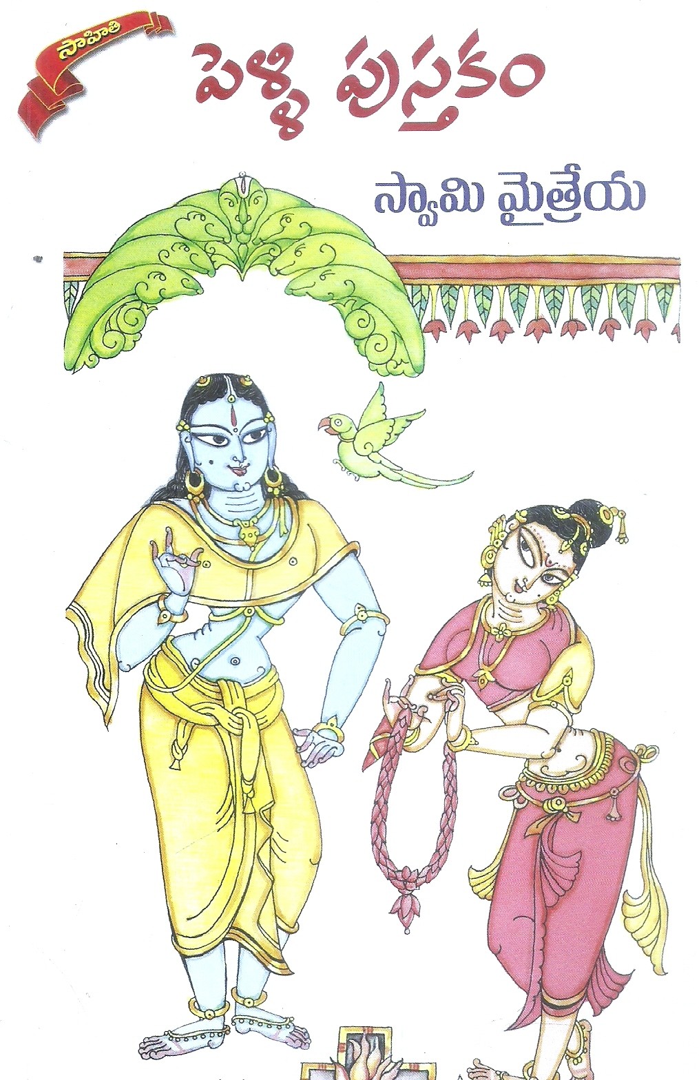 pelli-pustakam-swamy-maitreya