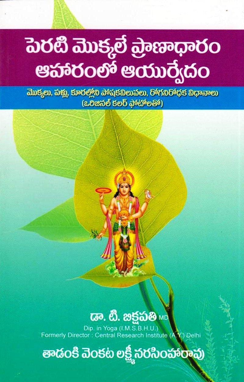 perati-mokkale-pranadharam