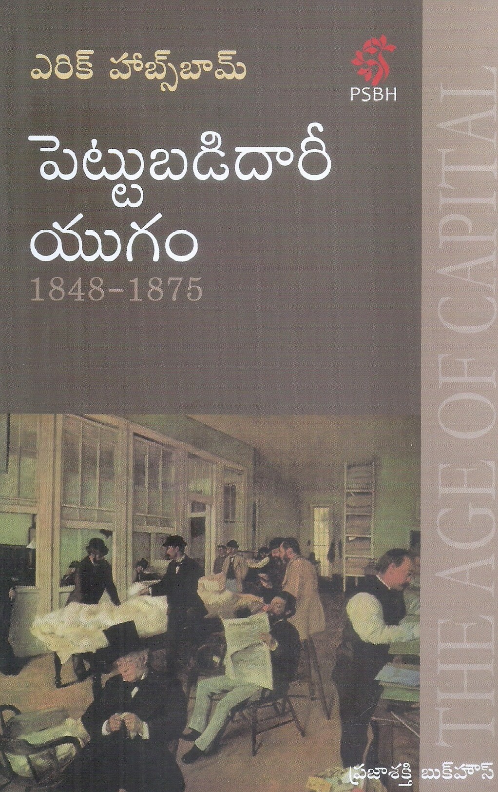 pettubadidari-yugam-1848-1875-eric-hobsawm-k-kesavareddy