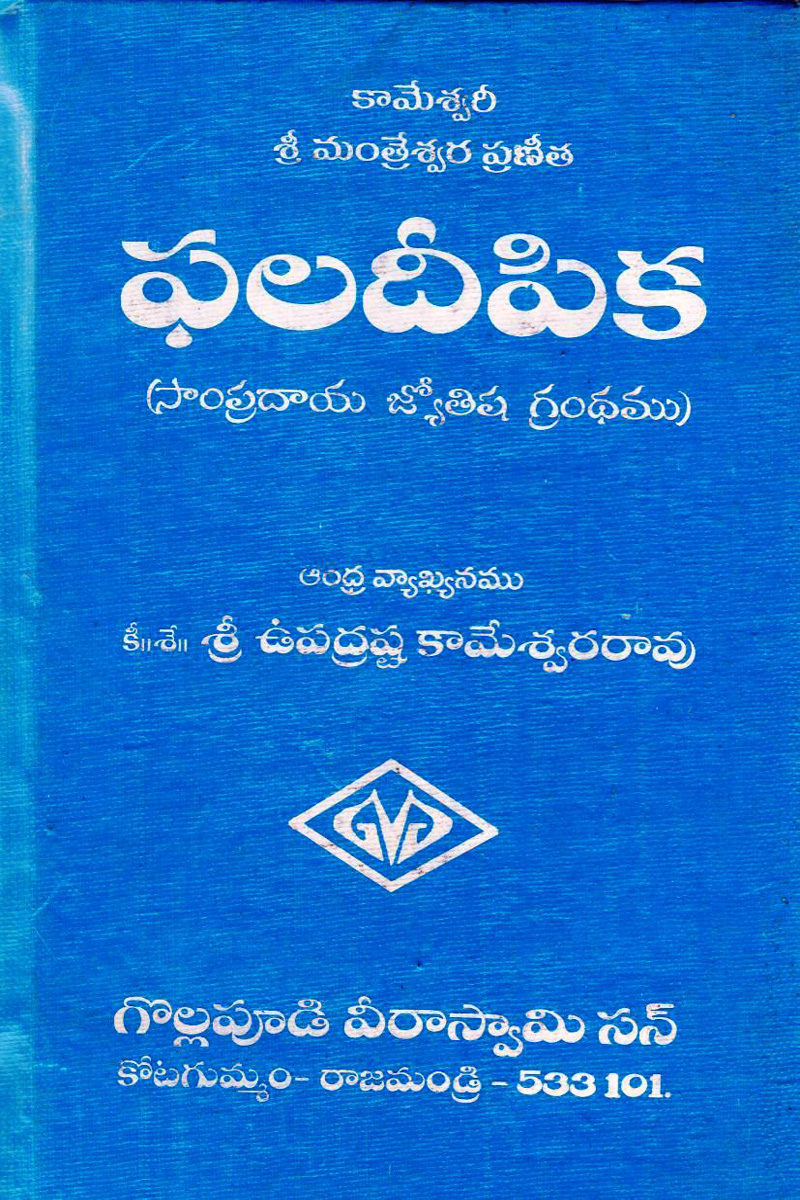 phala-dhipika