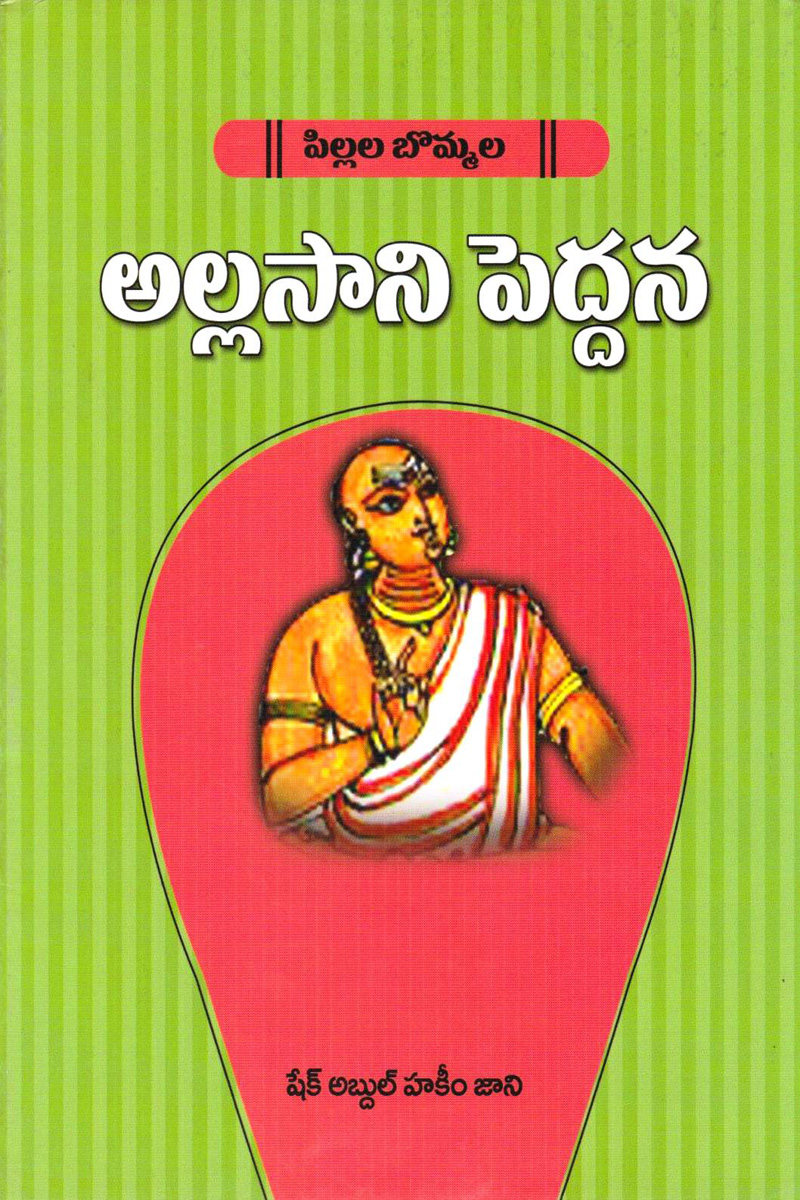 allasani-pedhanna