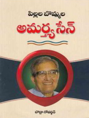 pillala-bommala-amartyasen-telugu-book-by-borra-govardhan