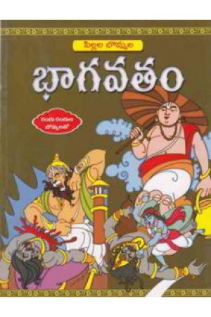 pillala-bommala-bhagavatam-telugu-book-by-voruganti-ramakrishna-prasad