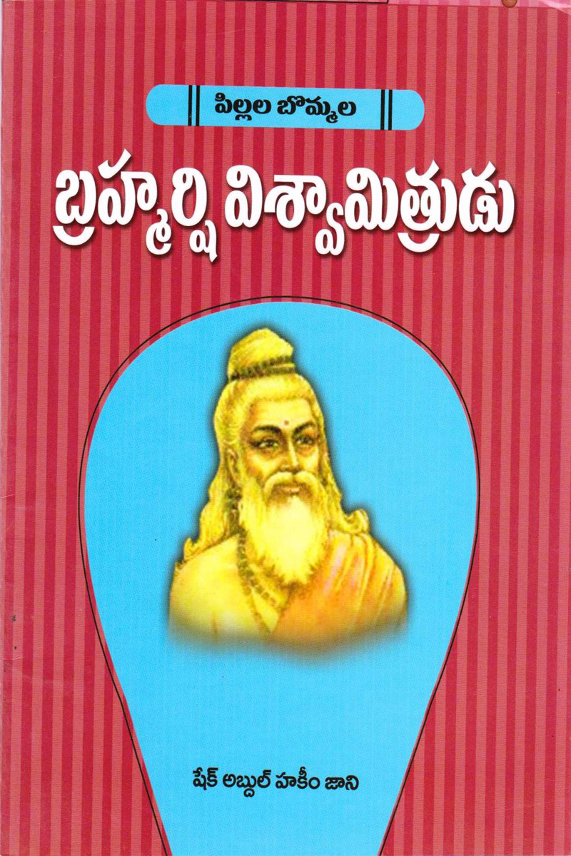 bhramarushi-viswamitra