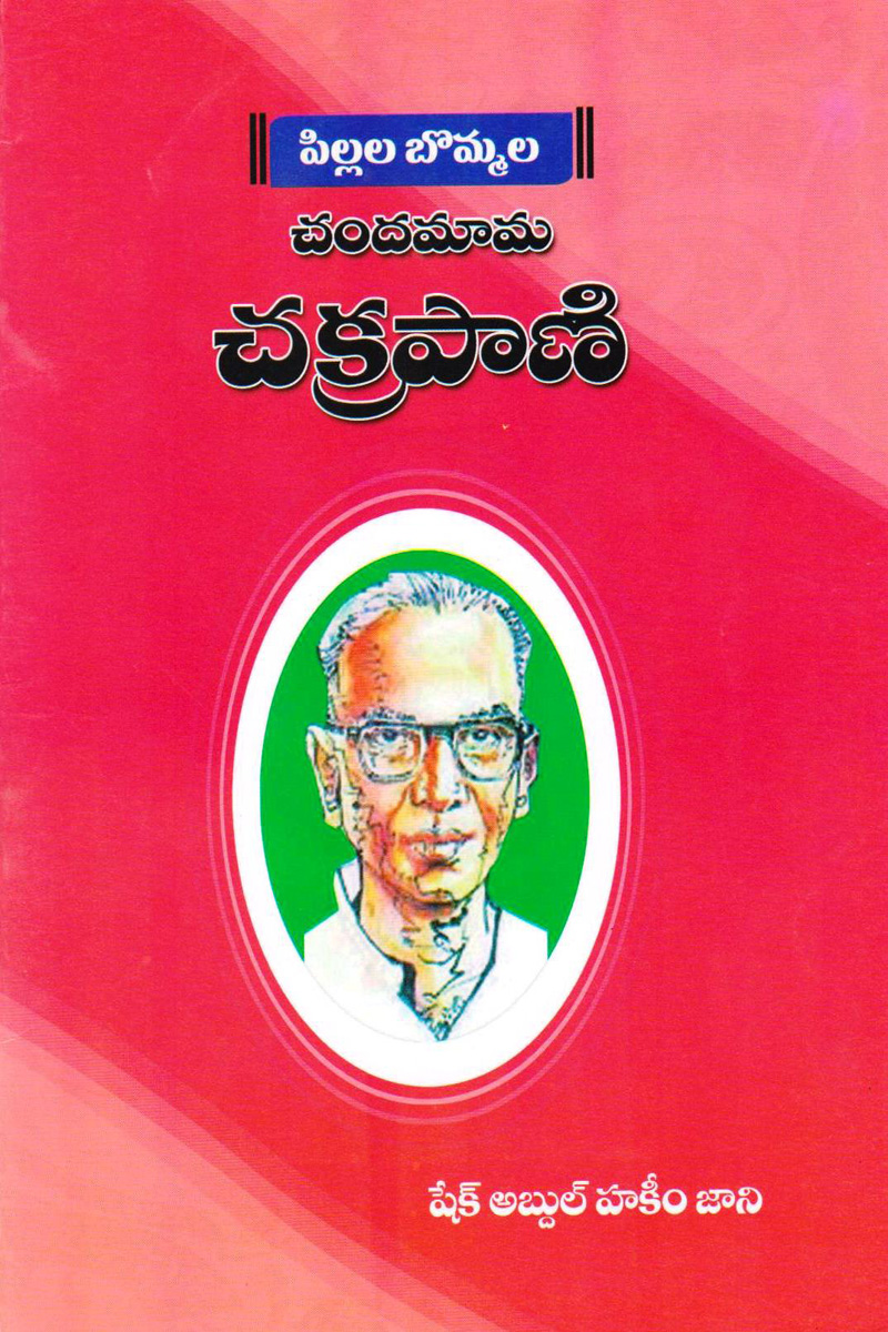 chakrapanni
