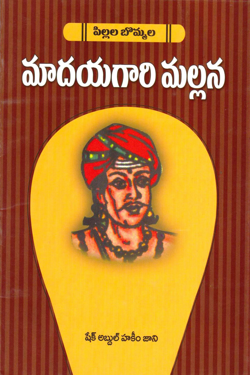 maadhayagari-mallanna