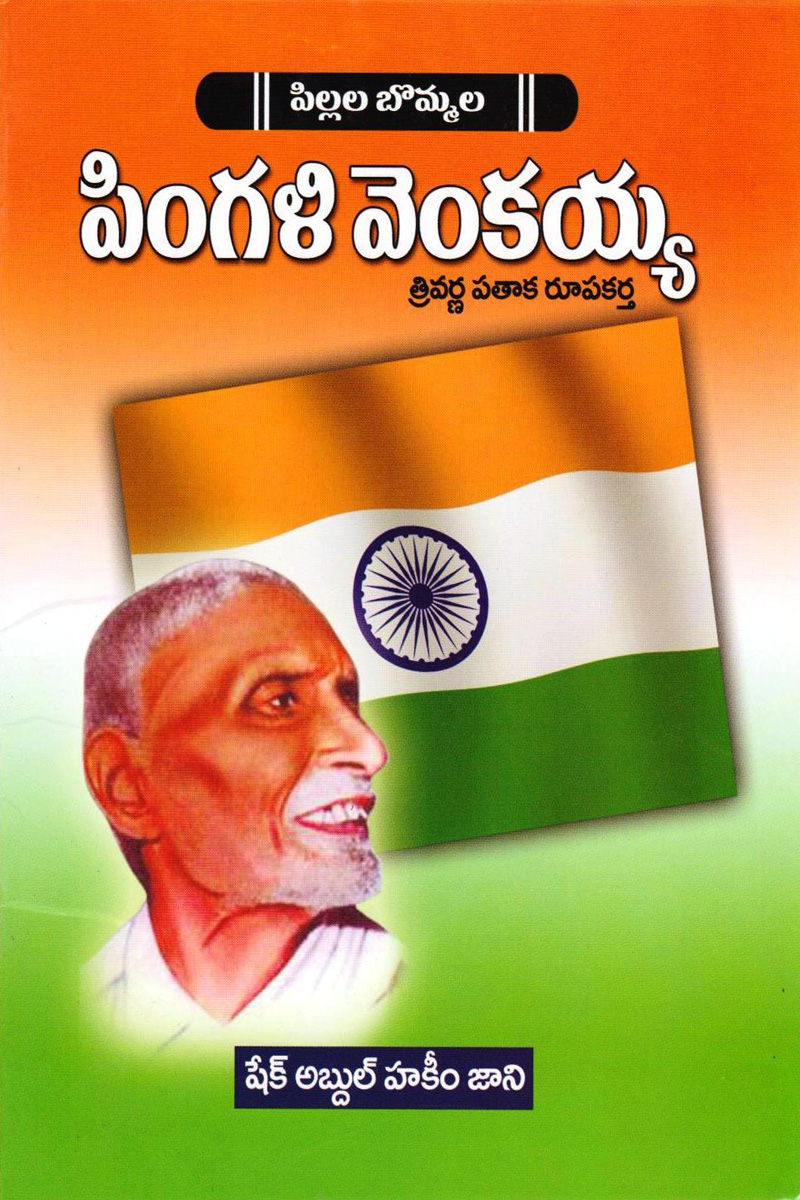 pingali-venkaya