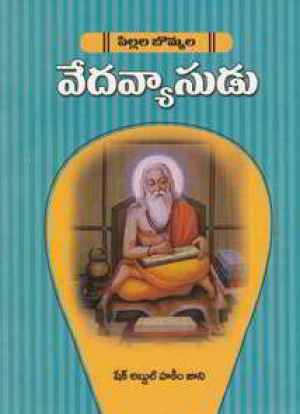 pillala-bommala-vedavyasudu-telugu-book-by-shaik-abdul-hakeem-jani