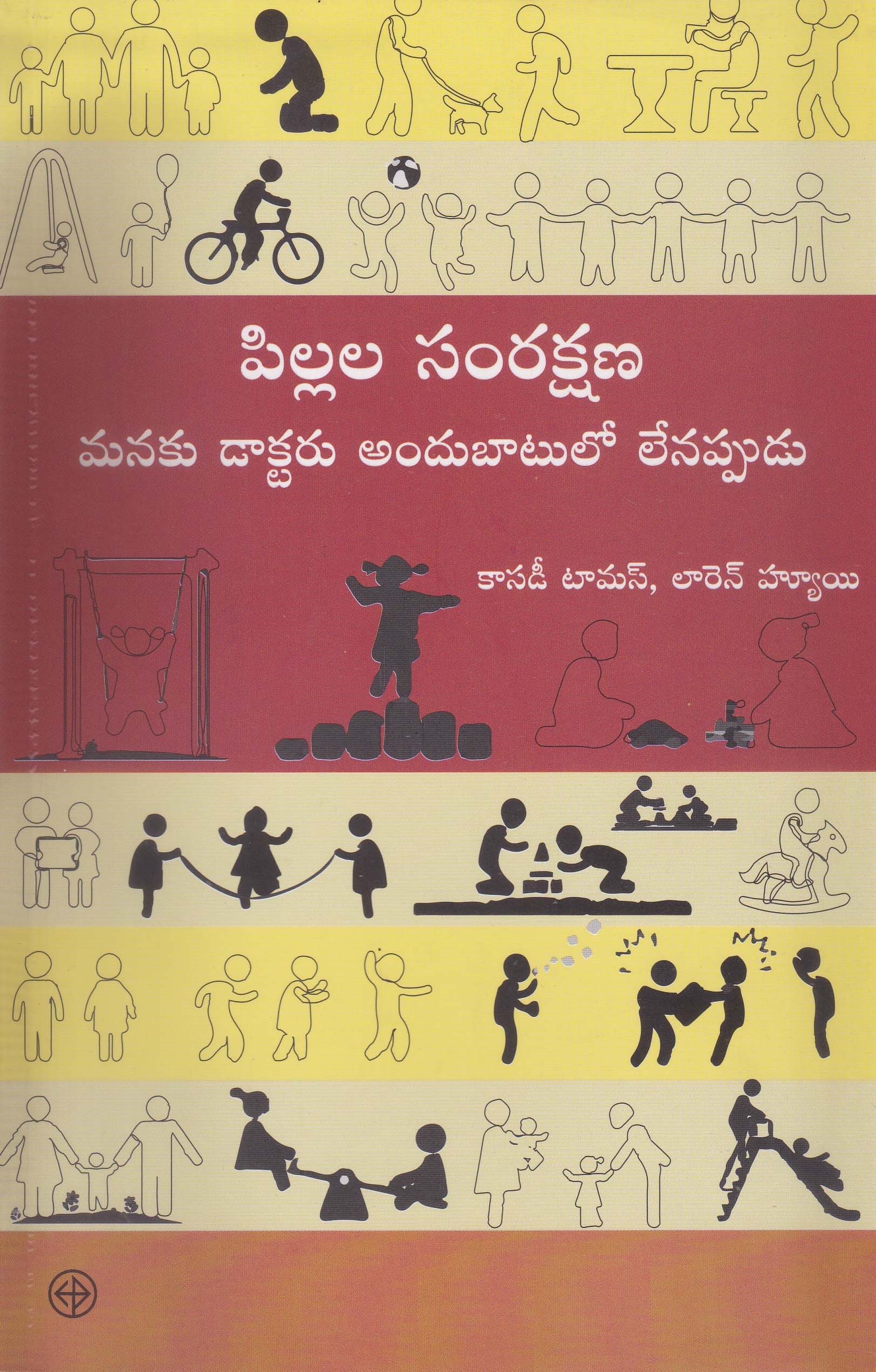 pillala-samrakshana-manaku-doctor-andubatulo-lenappudu