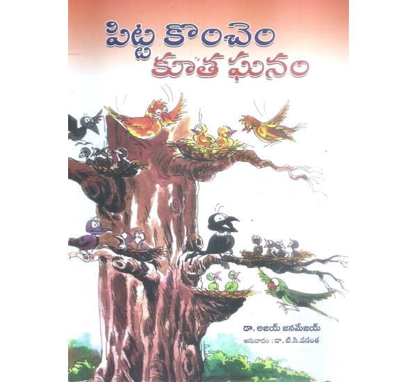 pitta-konchem-kutha-ghanam-dr-ajay-janamejay-dr-t-c-vasanth
