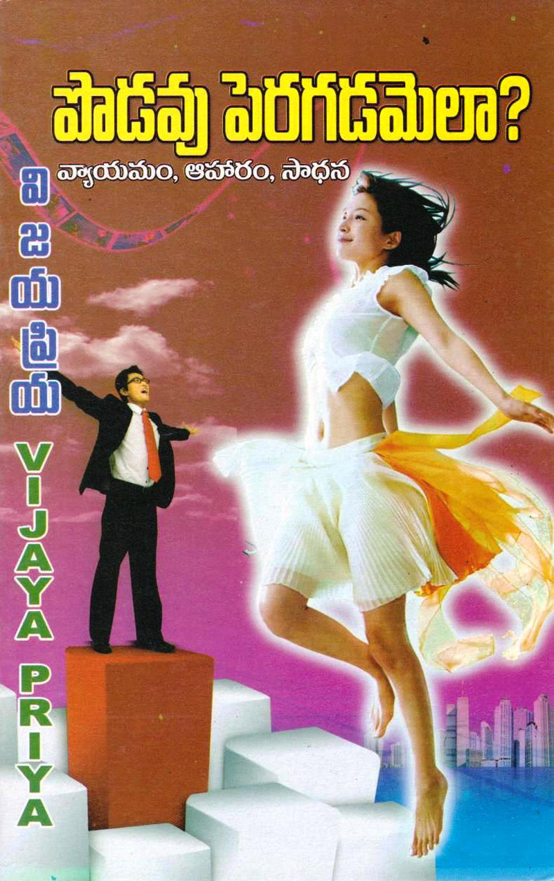 podavu-peragadamu-ela