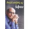 polapragada-janarthana-rao-jenni-kathalu-polapragada-janarthana-rao