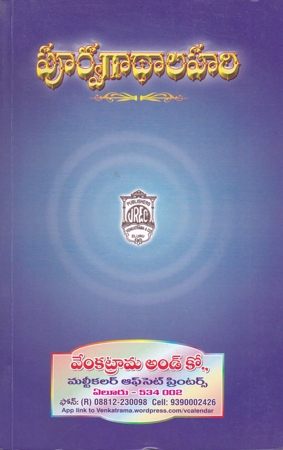 poorva-gaadhalahari-telugu-bok-by-vemuri-srinivasarao