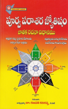 poorva-parasara-jyotishyam-jataka-rachana-vidhanamu-telugu-book-by-ganapati-kadirappa