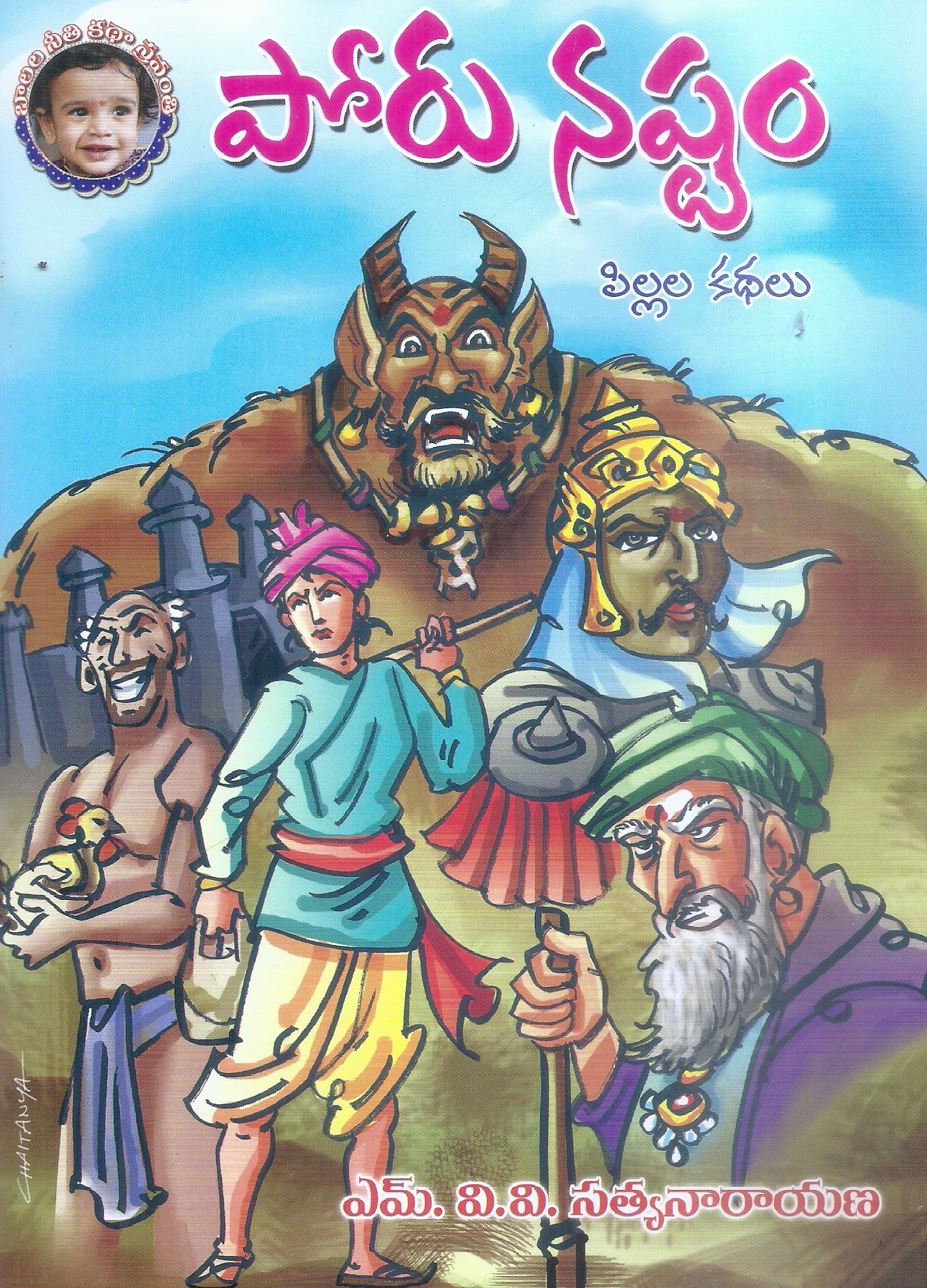 porunastam-m-v-v-satyanarayan