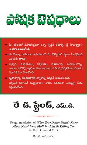 poshaka-oushadhalu-telugu-book-by-ray-d-strand