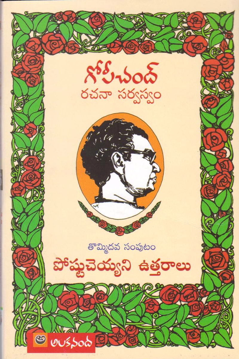 post-cheyani-uttaralu