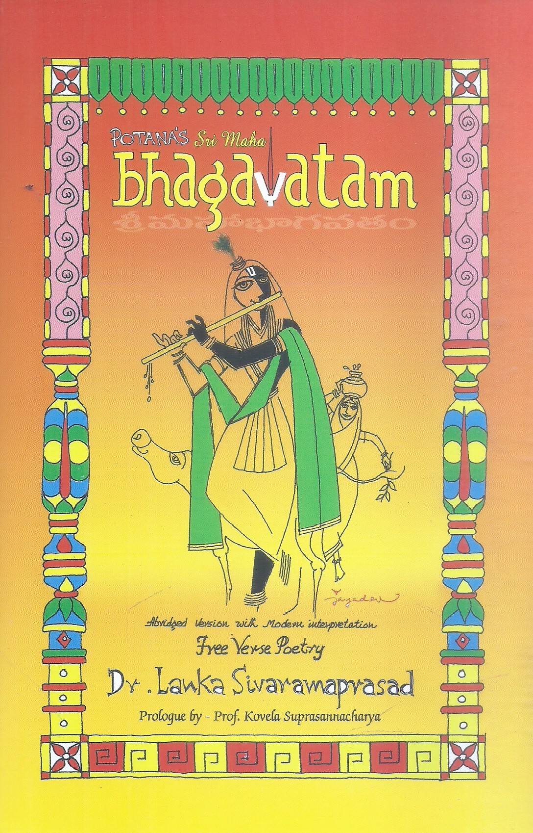 potana-s-sri-maha-bhagavatam-dr-lanka-siva-rama-prasad