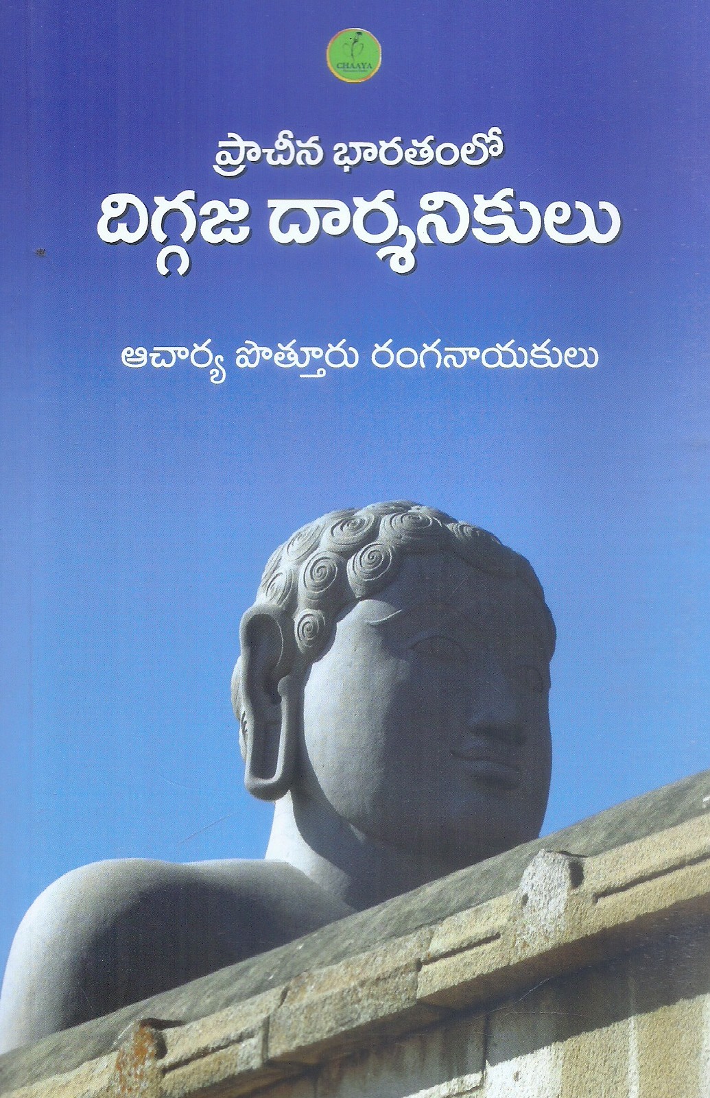 prachina-bharatam-lo-diggaja-daarsanikulu-acharya-potturu-ranganayakulu-p-hd