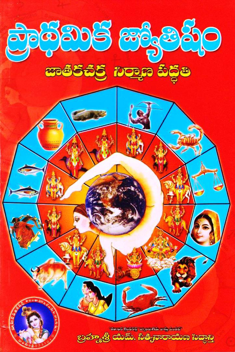 pradhamika-jyotisham