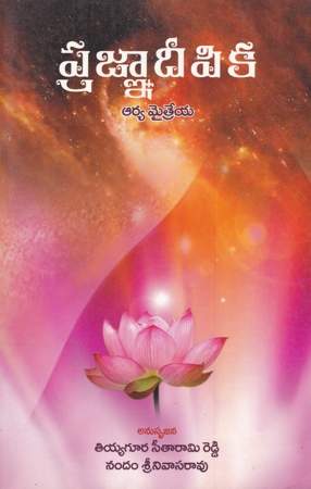 pragnaa-deepika-telugu-book-by-aarya-maitreya-tiyyagura-seetarami-reddy-nandam-srinivasarao