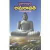 prajarajadhani-amaravati-seeramdasu-nagarjuna