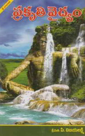 prakruti-vaidyam-telugu-book-by-p-vijaya-lakshmi