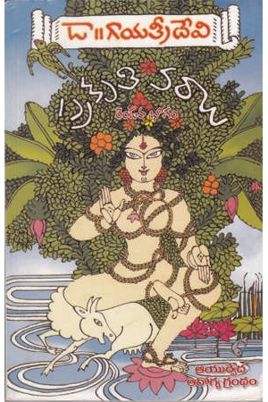 prakruti-varaalu-rendava-bhagam-telugu-book-by-gayatri-devi