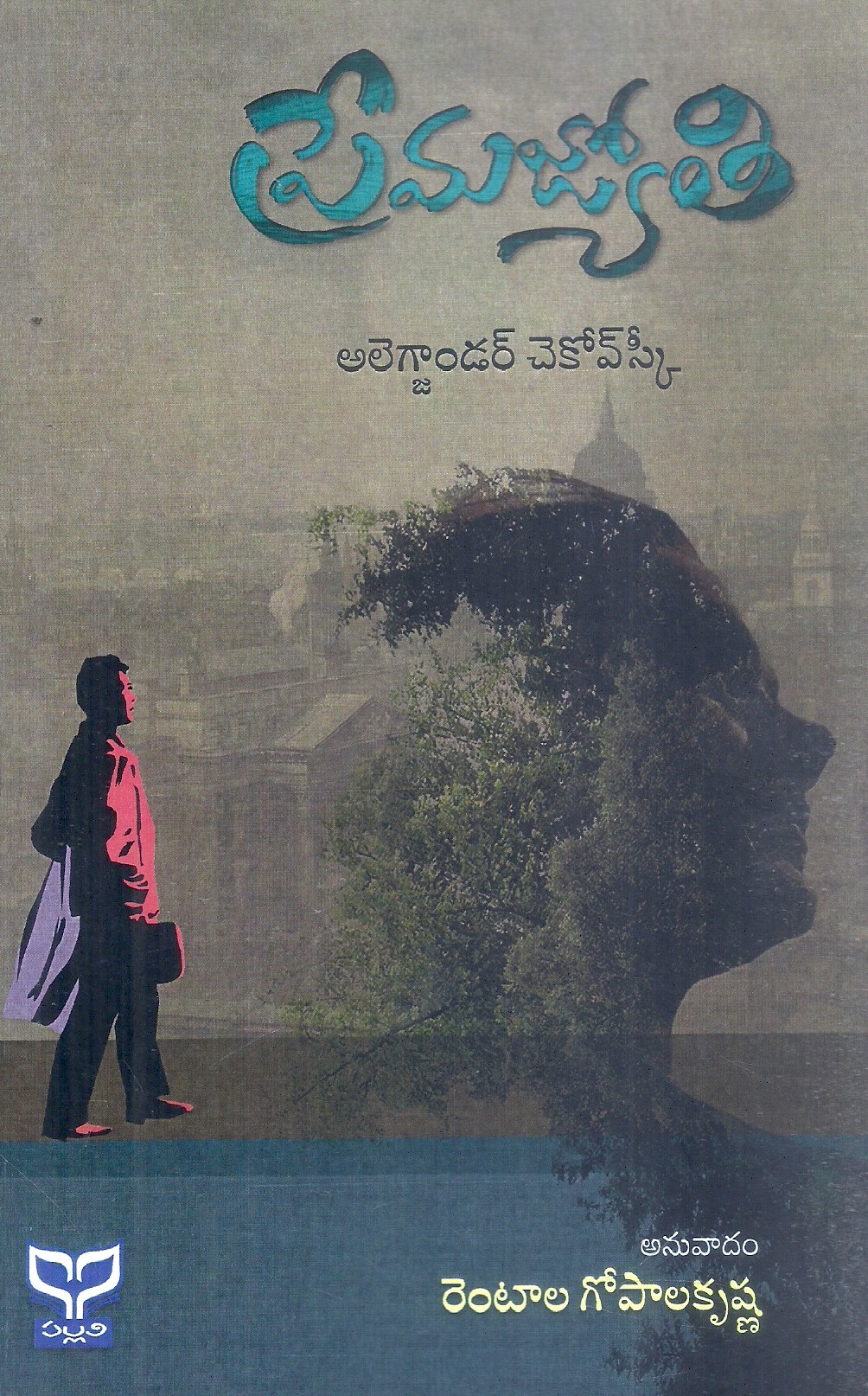 prama-jyothi-alexander-tchaikovsky-rentala-gopalakrishna