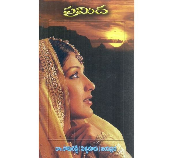pramidha-somireddy-jayapradha