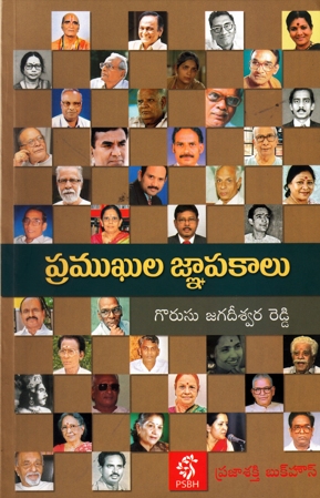 pramukhula-gnapakalu-telugu-book-by-gorusu-jagadeeshwar-reddy