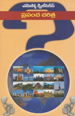 prapamcha-charitra-telugu-book-by-sri-vijaya