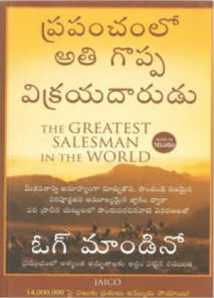 prapamchamlo-ati-goppa-vikrayadarudu-telugu-book-by-og-mandino