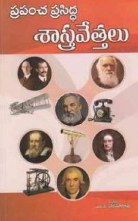 prapancha-prasidda-sastravettalu-telugu-book-by-n-v-chalapahi-rao