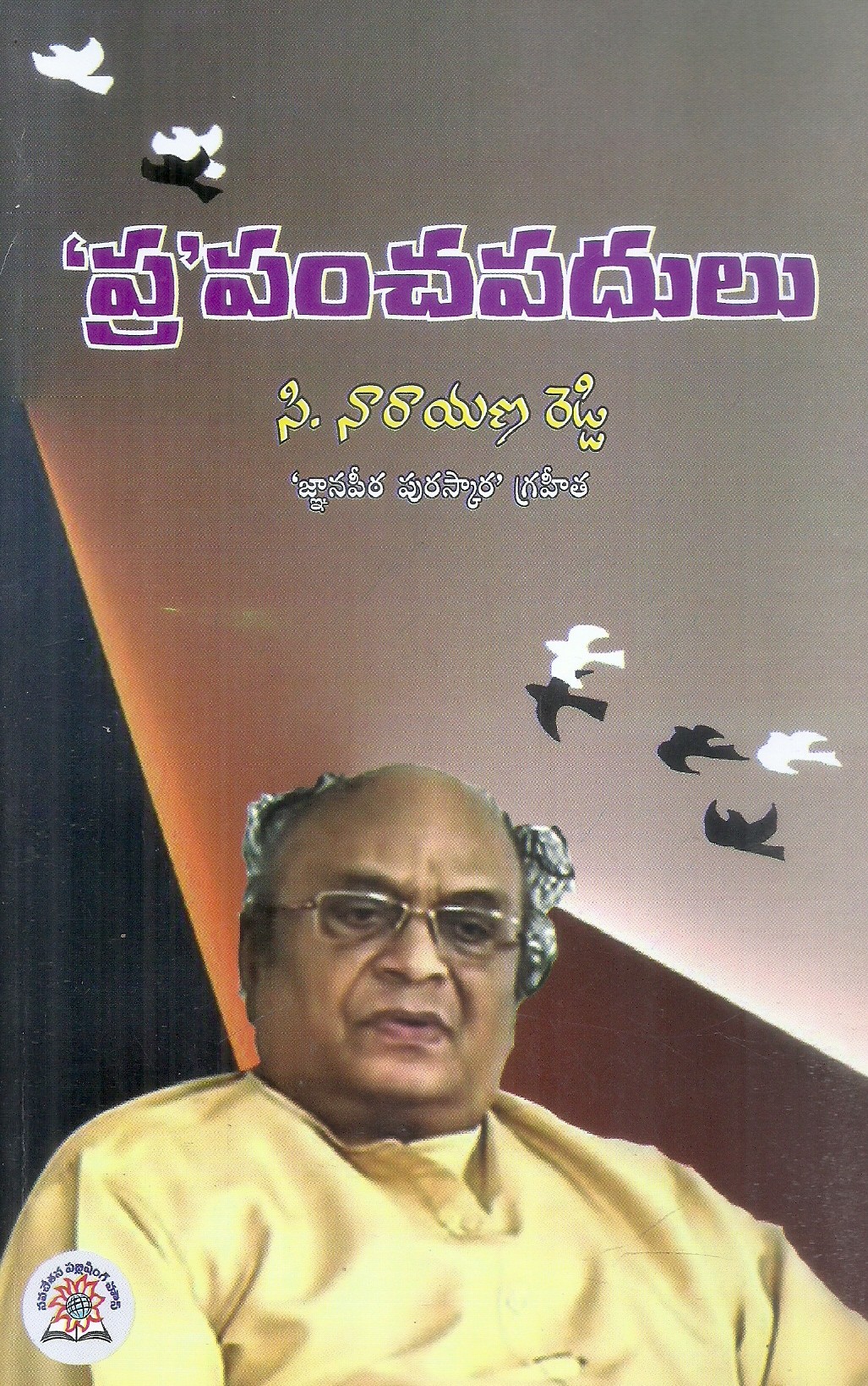 prapanchapadhulu-c-narayan-reddy