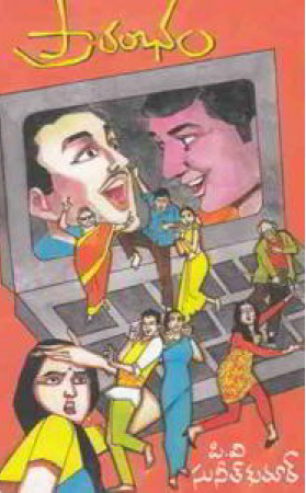 prarambham-telugu-novel-by-p-v-sunil-kumar