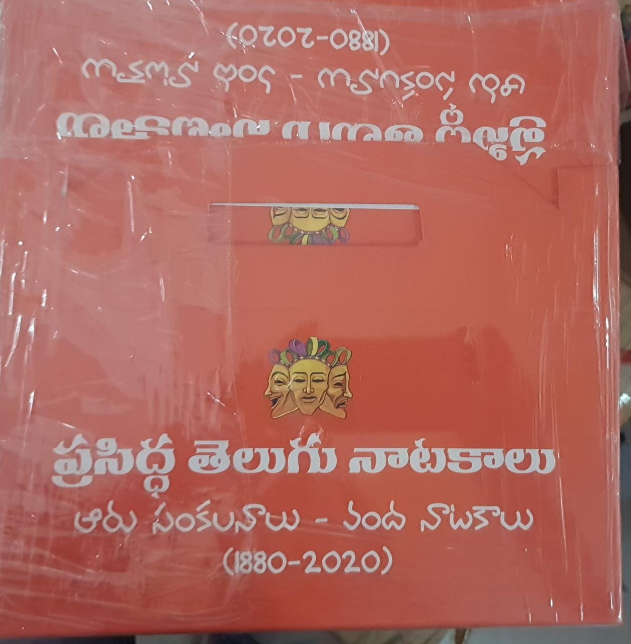 prasiddhi-telugu-natakalu-aaru-sankalanalu-vanda-nataklalu-taana-prachuranalu