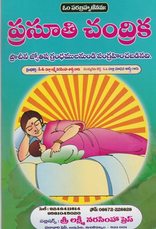 prasooti-chandrika-telugu-book-by-challa-lakshmi-narasimha-sastry