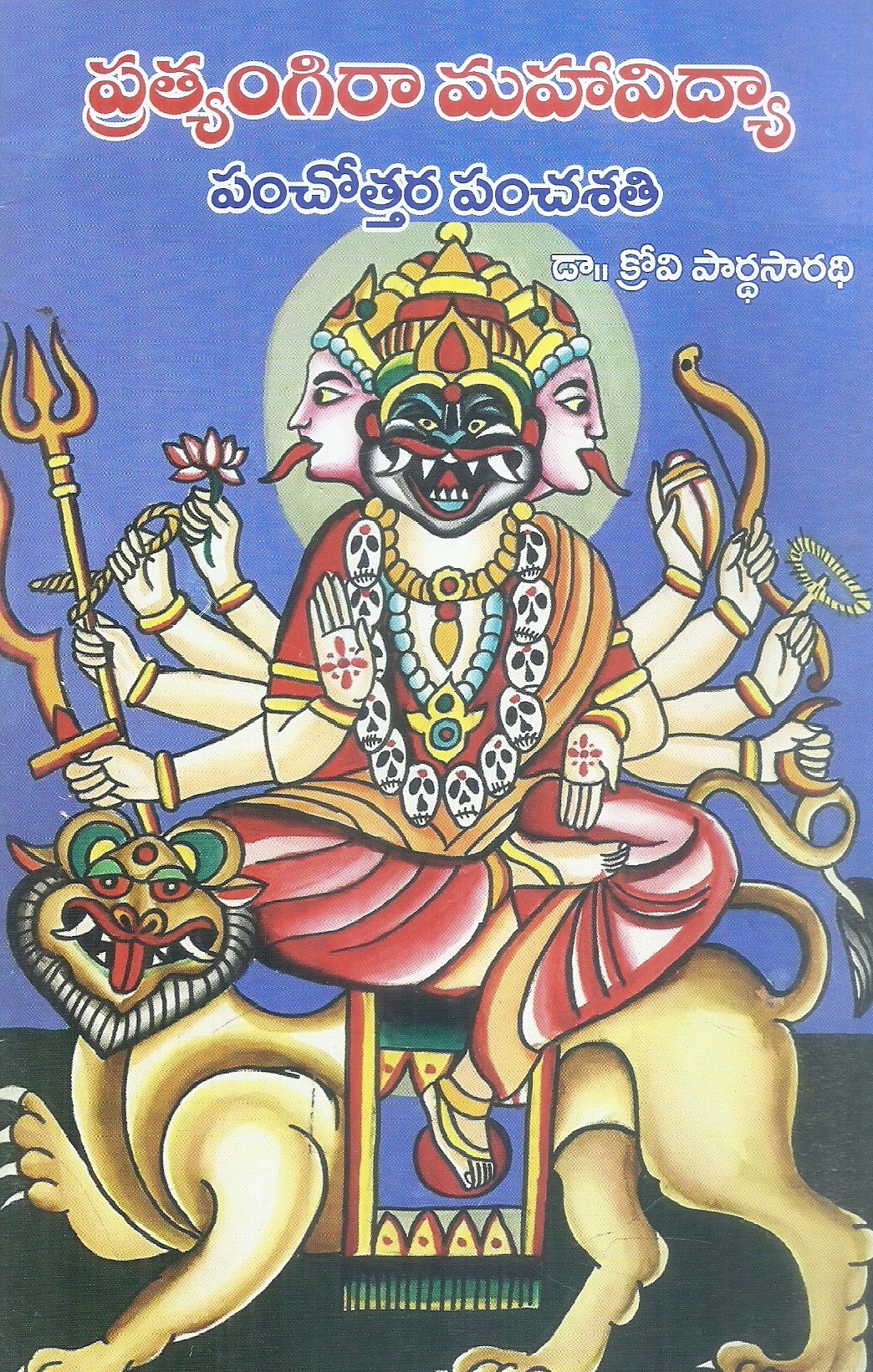 pratyangiraa-mahavidya-panchotthara-panchasathi-dr-krovi-pardhasaradhi