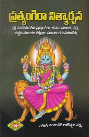 pratyangiraa-nityarchana