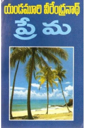prema-ప్రేమ-telugu-book-by-yandamoori-veerendranath